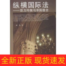 纵横国际法