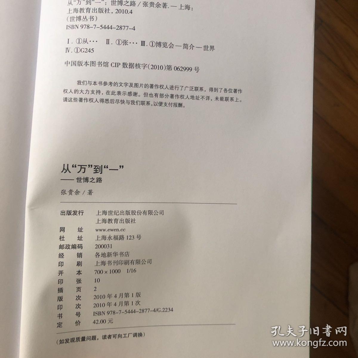 从“万”到“一” : 世博之路