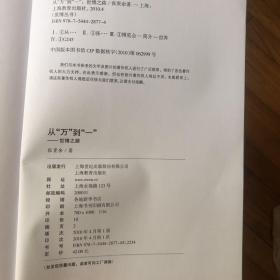 从“万”到“一” : 世博之路