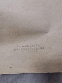 武汉调味品技术培训中心，武汉市副食品调料公司职工学校（1988年12月）油印本