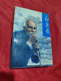 白鹿原