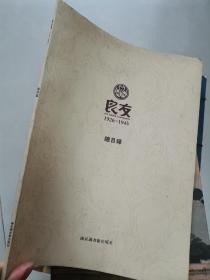 良友总目录1926—1945