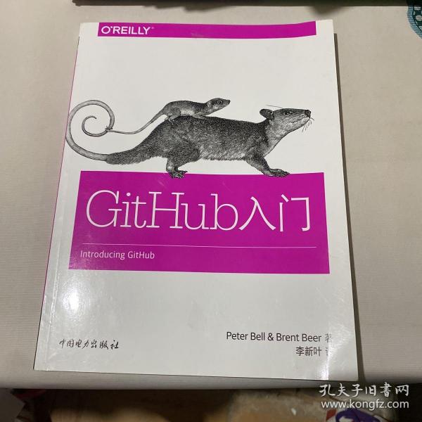 GitHub入门