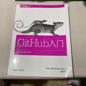 GitHub入门