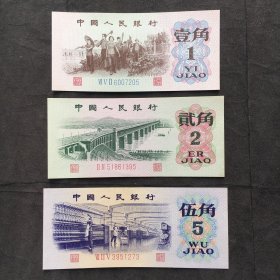 1972年、3张合售.第三套人民币.纸币 平板无水伍角、纺织工人 3冠号3951273，1962贰角、长江大桥 2冠号51861395、1962壹角、教育与生产劳动相结合、蓝三冠 6007205