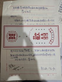 安徽省白酒评酒员相关资料一批:(1)关于聘请安徽省第四届白酒评酒委员的请示报告一份，附拟聘评酒委员名单一页(2)特邀省级白酒评酒员推荐表10份，都是行业大师，具体见图，有遮挡(3)安徽省第二届白酒评酒员培训班通讯录一册(4)培训部样酒资料四页(5)培训班日程安排一页(6)安徽省白酒评酒员培训班学员成绩推荐表一张(八开)(7)安徽省白酒评酒员培训班通讯录(8)其他文件资料三份，散页两张