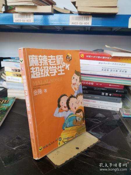 麻辣老师PK超级学生