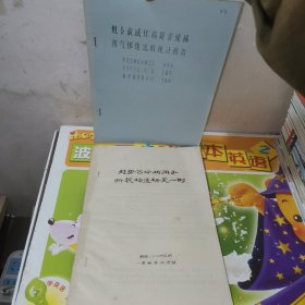 趋势百分析用于断裂构造研究一例、组合旋成体高超音速稀薄气体绕流的统计模拟（2本合售）