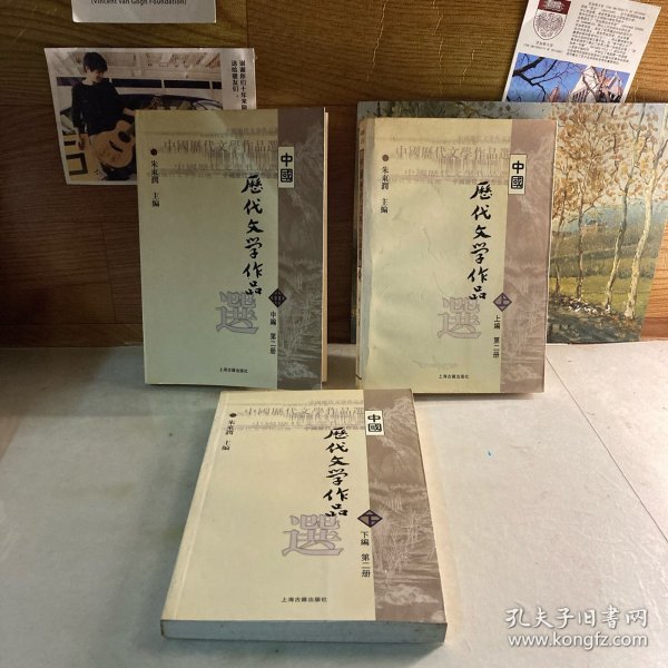 中国历代文学作品  下  （下编 第2册）