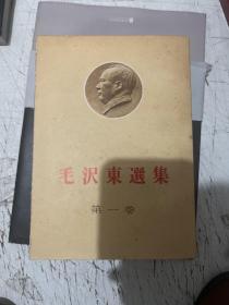 毛泽东选集日文原版1234卷，编号1050一957其中第一卷为平装，二三四卷为精装本带原盒