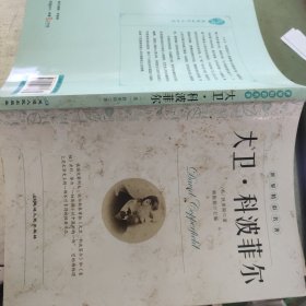 大卫·科波菲尔