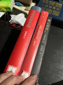 荣毅仁的传奇人生：从民族工商业巨擘到共和国副主席 3本 看图