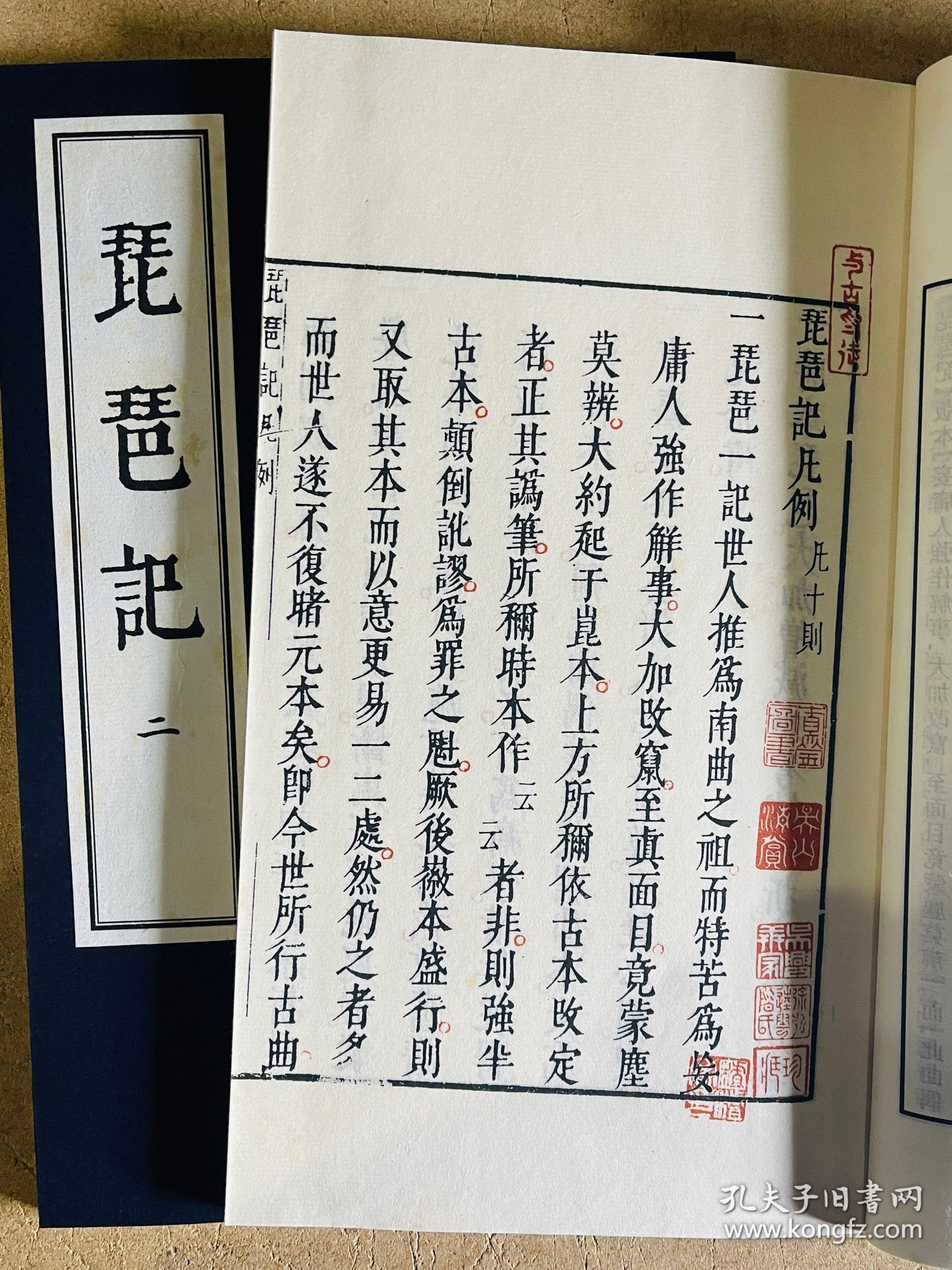 琵琶记