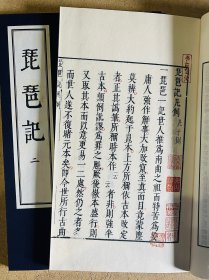 琵琶记