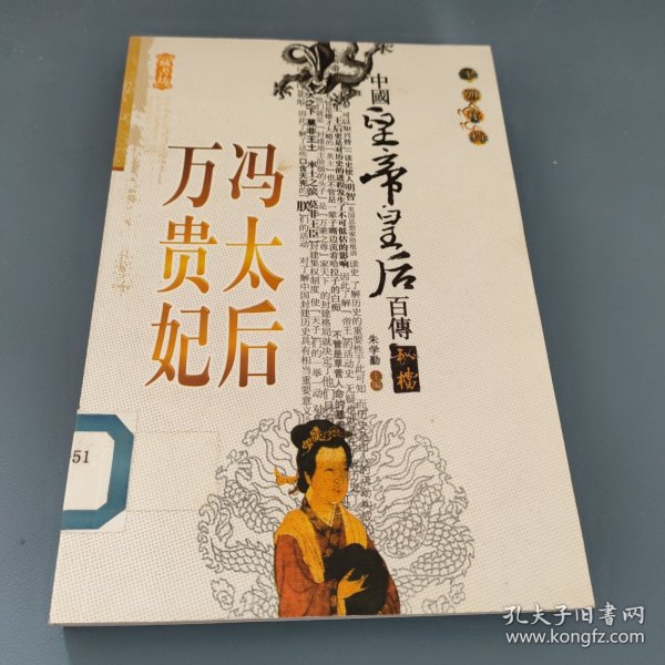 中国皇帝皇后传百传秘极（共66册）