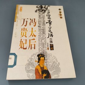 中国皇帝皇后传百传秘极（共66册）