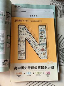 绿卡图书 2018N年高考学霸小题：高中历史（通用版）