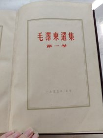 朝文版毛泽东选集 1~5卷 （一版一印）附壳