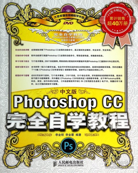 中文版Photoshop CC完全自学教程