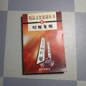 中外史著精义