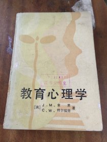 教育心理学（一版一印）