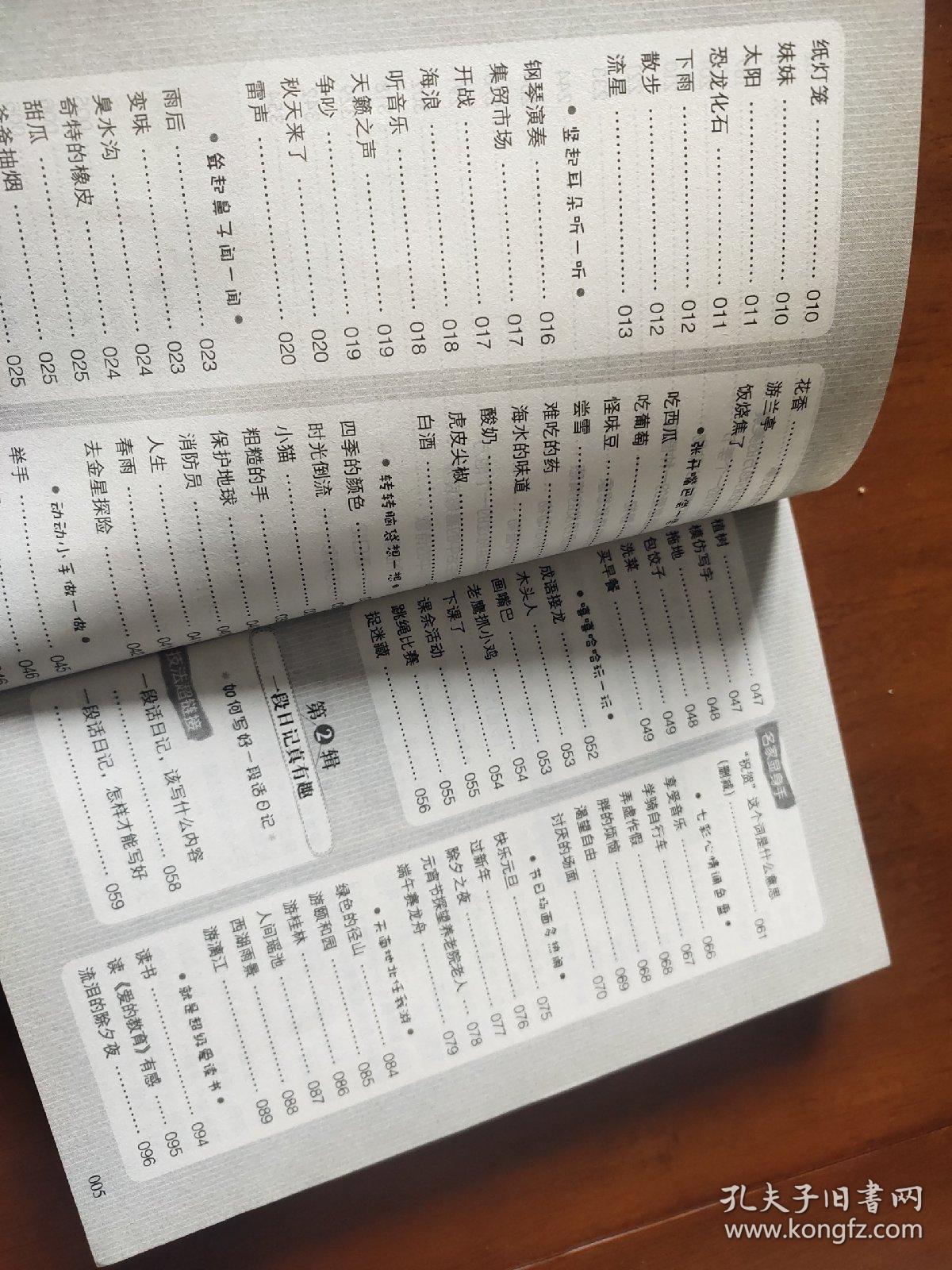 开心作文·全能辅导王：小学生日记起步大全