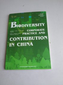 企业贡献生物多样性的中国实践