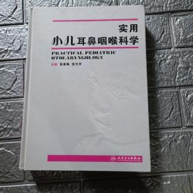 实用小儿耳鼻咽喉科学