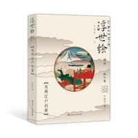 浮世绘珍品画片集——名所江户百景（令和元年首版，浮世绘主题绘本+藏书票+专属编号+印章）