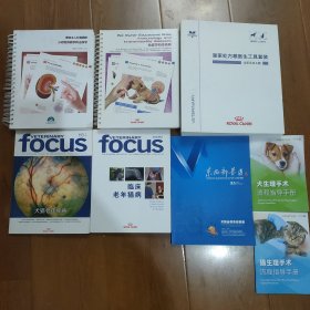 ‘小动物肾病学和泌尿学，免疫学和传染病，皇家处方粮医生工具套装一泌尿糸统主题肾脏系统，犬猫老年疾病，临床老年猫病，犬猫泌尿系统疾病，犬生理手术流程，猫生理手术流程，共八本合售