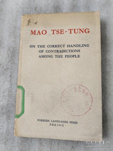毛泽东 关于正确处理人民内部矛盾的问题（英）馆藏