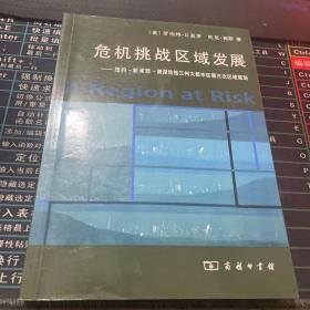 危机挑战区域发展：纽约、新泽西、康涅狄格三州大都市区第三次区域规划