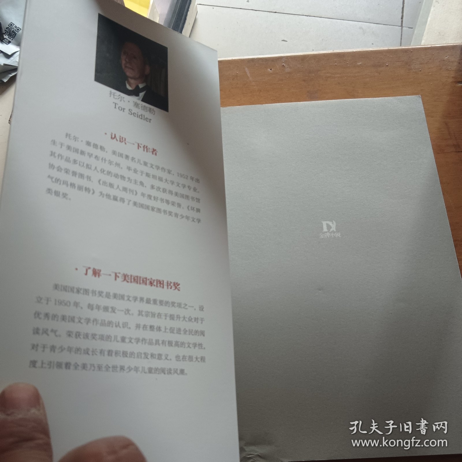 坏脾气的玛格丽特：美国国家图书奖银奖