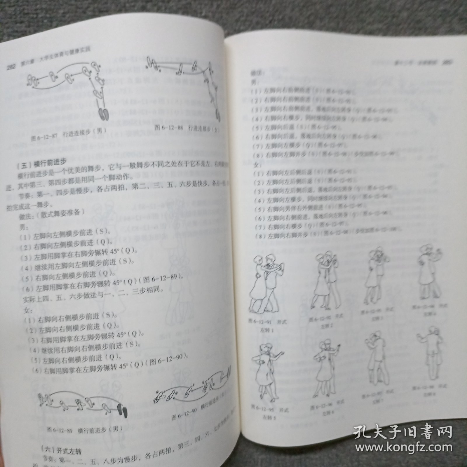 新编大学体育教程 第二版