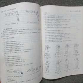 新编大学体育教程 第二版