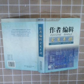 作者编辑实用手册