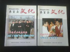 秦皇岛文化（2006年第1、2期 ）