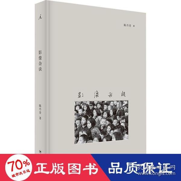 影像杂谈（陈丹青影像评论十二篇的首次结集，倘若后人愿意看看今时的哪张照片，恐怕是为了照片历经的“时间”。但时间不过问摄影）