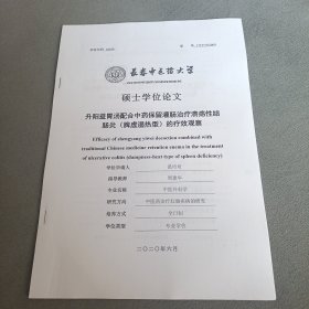 升阳益胃汤配合中药保留灌肠治疗溃疡性结肠炎（脾虚湿热型的疗效观察）