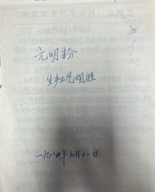 元明粉生产工艺规程