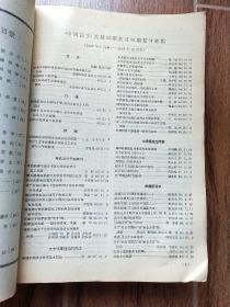 中国语文（1956年1957年1958年1~12期合订本   3本合售）（馆藏）