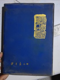 漯河上山下乡知青日记（从1978年6月至1983年1月，记述5年历史）文笔优美，下乡地点在漯河孟庙镇一村庄