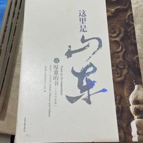 这里是山东（全5册）