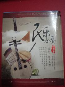中国风 民乐合奏 国乐经典名曲2CD
