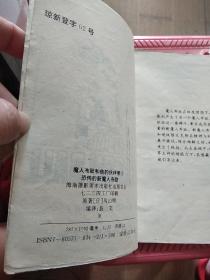 七龙珠 魔人布欧和他的伙伴卷 3