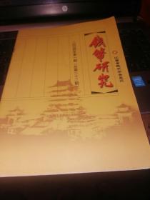 钱币研究【2004年第一期，总第22期】江西省钱币学会--店架6