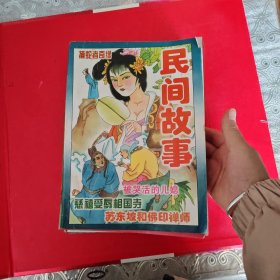 民间故事选刊：11册