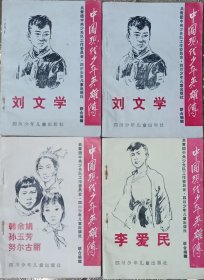 《刘文学》《李爱民》《韩余娟.孙玉芳.努尔古丽》
