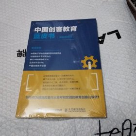 中国创客教育蓝皮书(基础教育版），