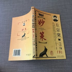 左宗棠巧施官场布局妙策